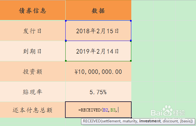 Excel RECEIVED函数的使用方法