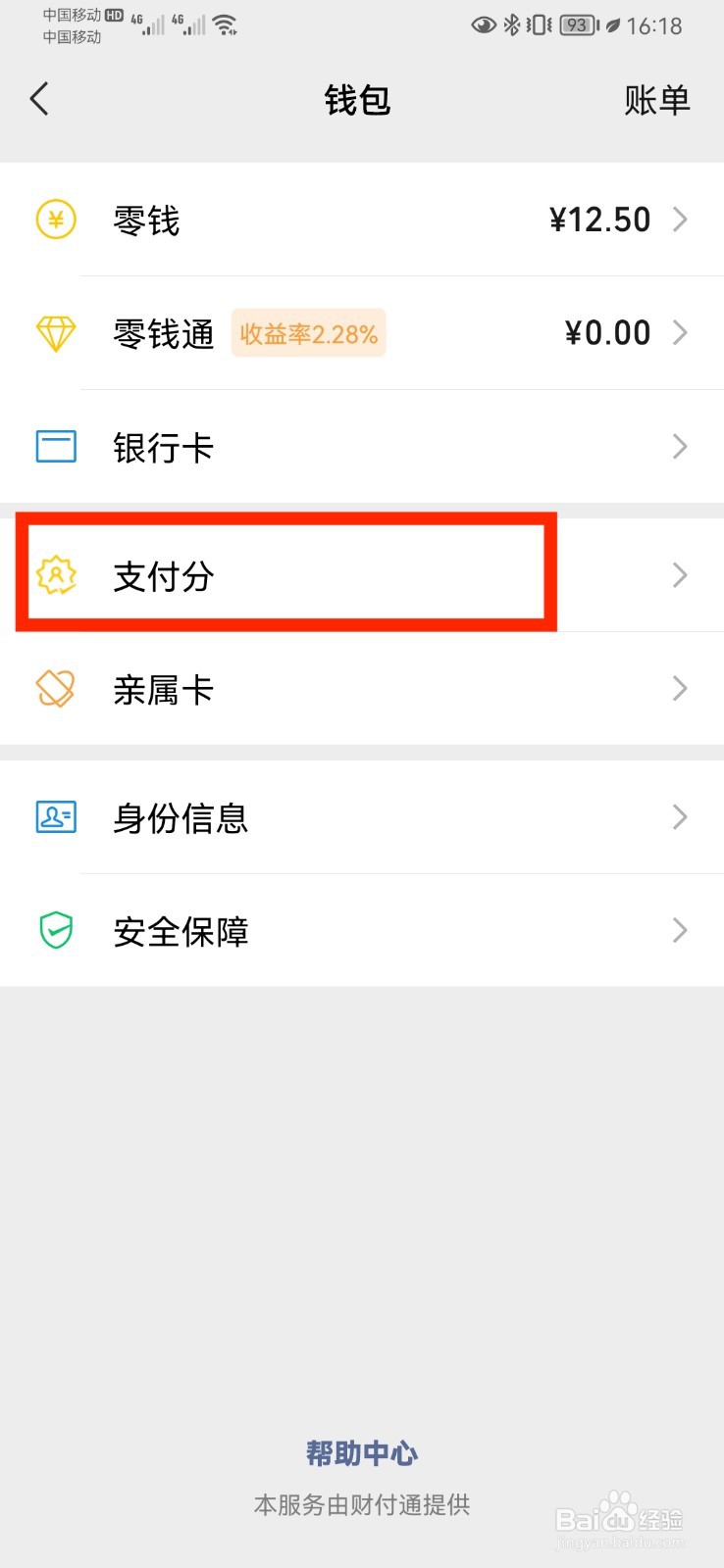 微信支付分尚未关闭怎么关