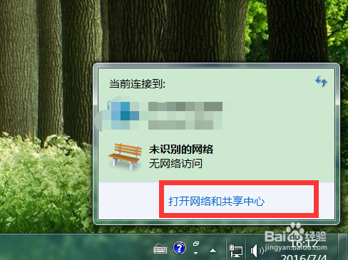 Win7系统自动断网解决方法