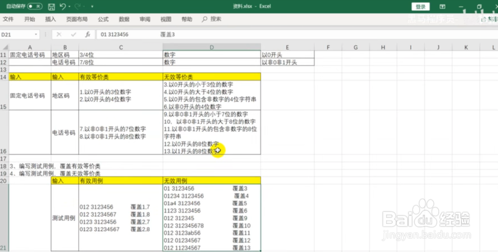 软件测试用例设计方法有哪些