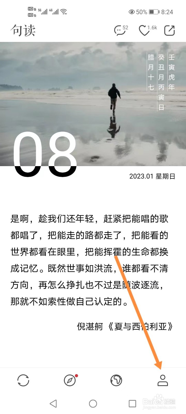 句读如何开启夜间模式