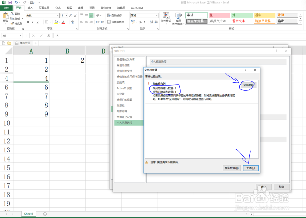 Excel删除隐藏行/列的一个妙招
