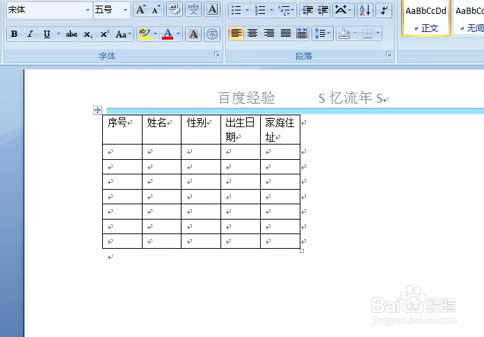 Word文档如何对表格的行高和列宽进行调整