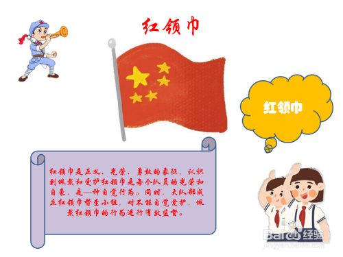 红领巾手抄报内容文字