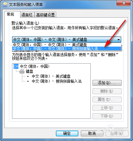 怎么更改电脑输入法