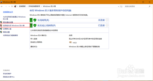 windows10如何关闭防火墙？