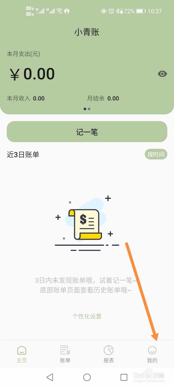 小青账如何开启后台模糊功能