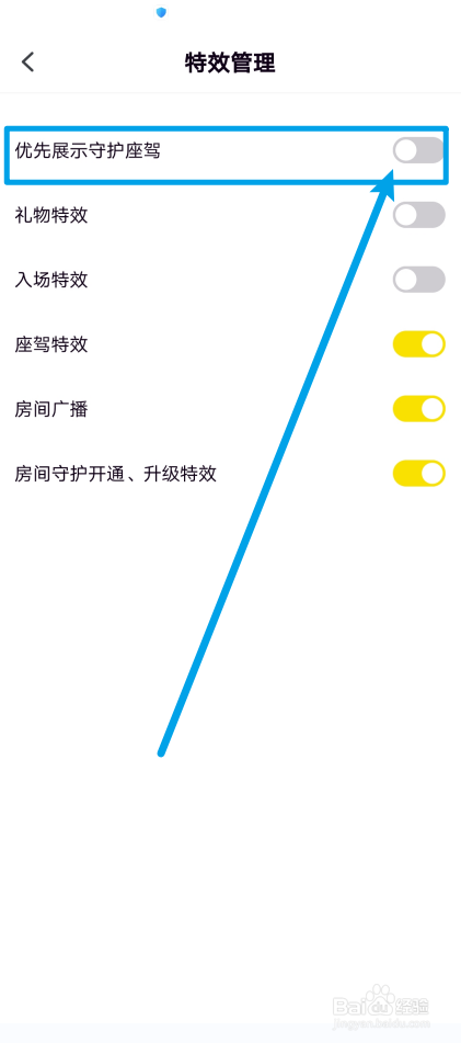 《引力星球》怎么开启优先展示守护座驾？