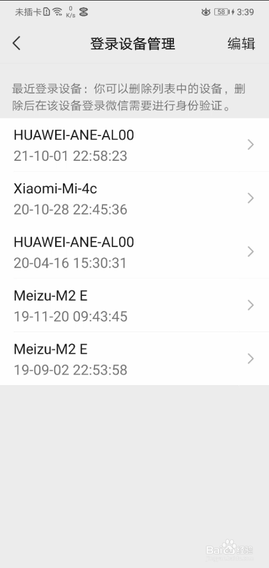 怎么查微信登录记录