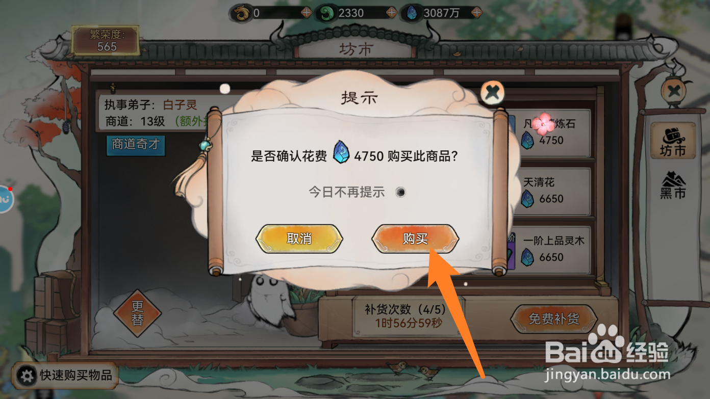最强祖师的凡品精炼石如何获得