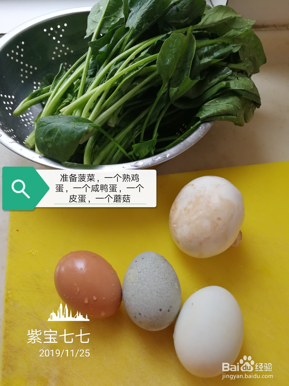 妈妈教我做的上汤菠菜