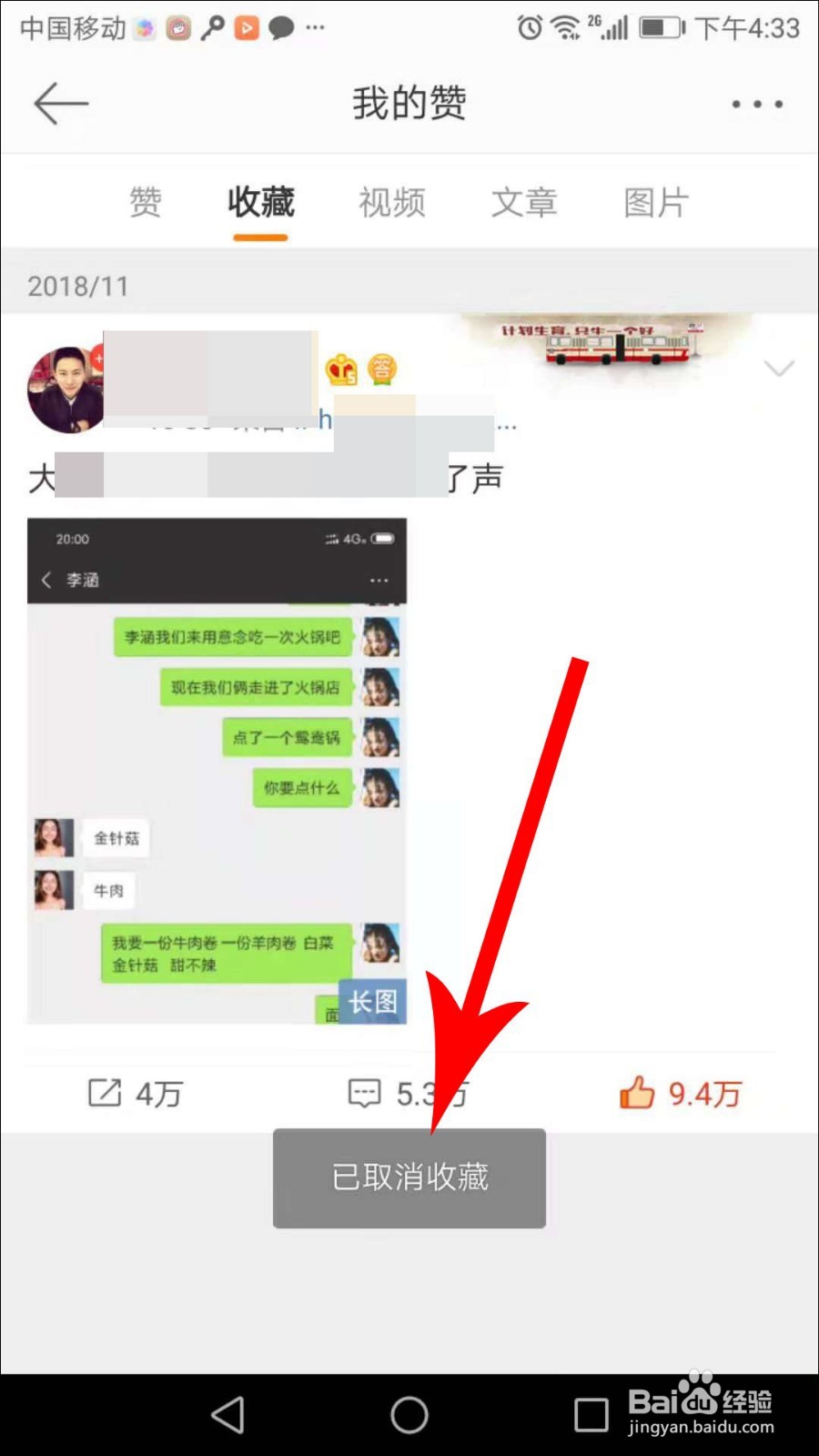 2018手机微博收藏在哪