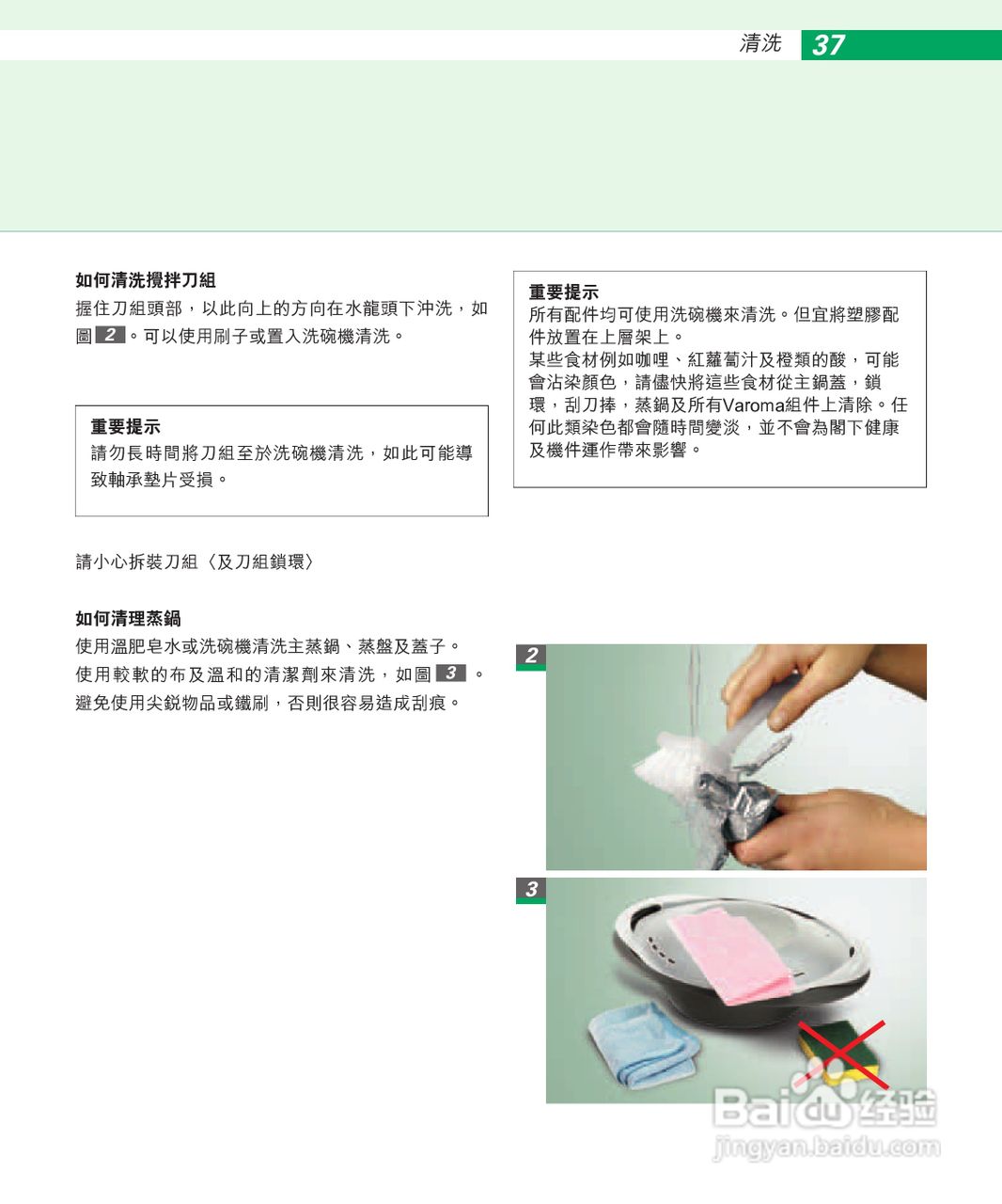 美善品TM 31多功能料理机使用手册:[4]