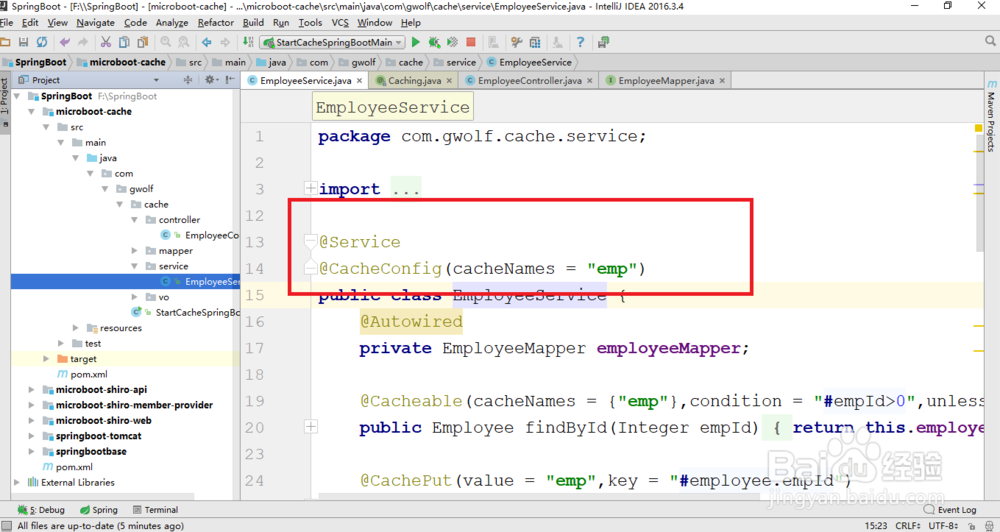 SpringBoot缓存注解：@Caching和@CacheConfig