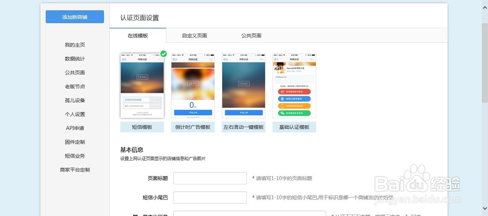 WIFI广告路由器的微信认证