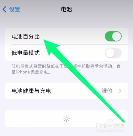 苹果13怎么让电池显示电量百分比