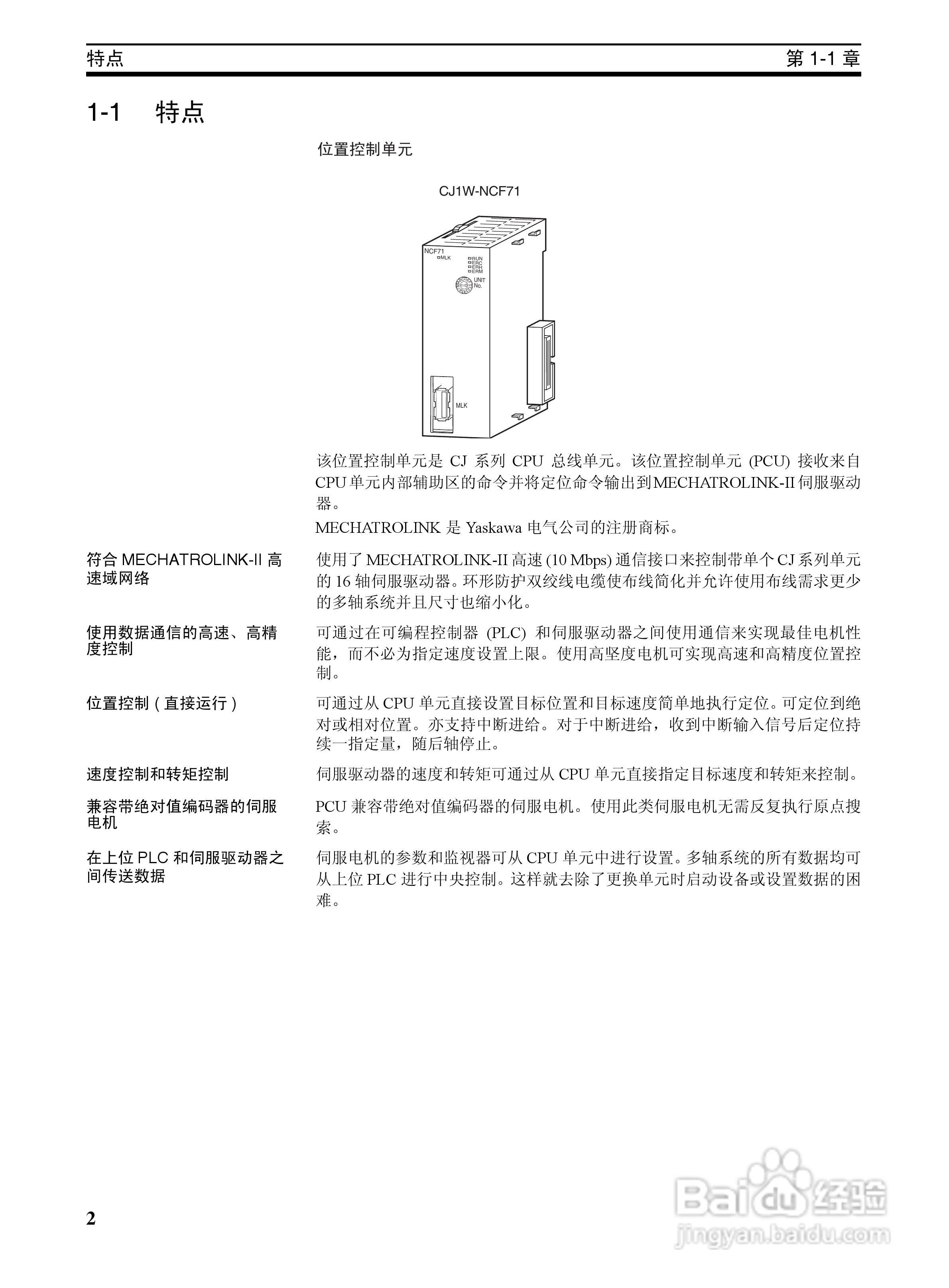 OMRON SYSMAC CJ1W-NCF71位置控制单元操作手册:[2]