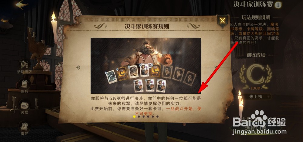 哈利波特魔法觉醒决斗家训练赛怎么玩