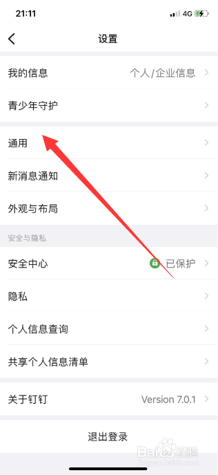 钉钉怎么开启快捷搜索