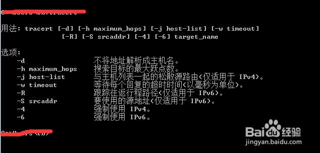traceroute命令详解