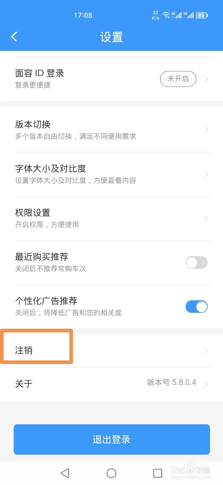 铁路12306如何注销账号