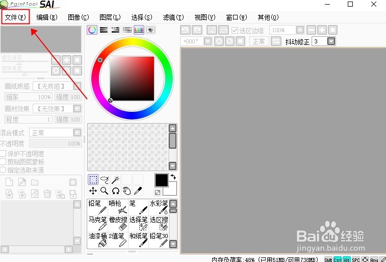 sai软件怎么新建图层和删除图层还有合并图层