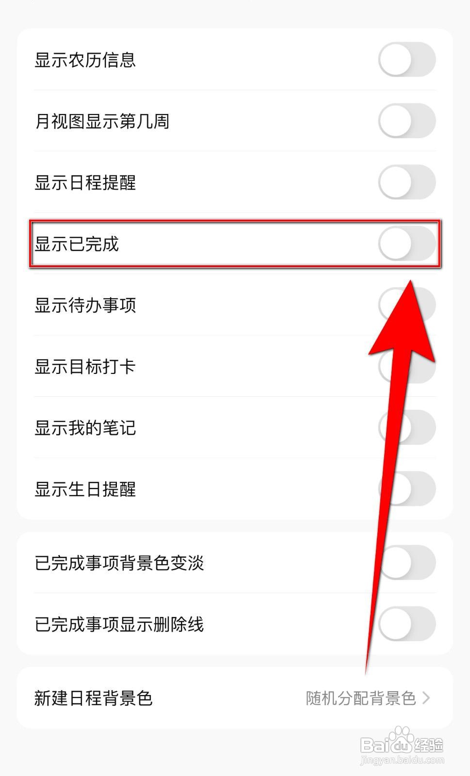 指尖时光app如何设置显示已完成