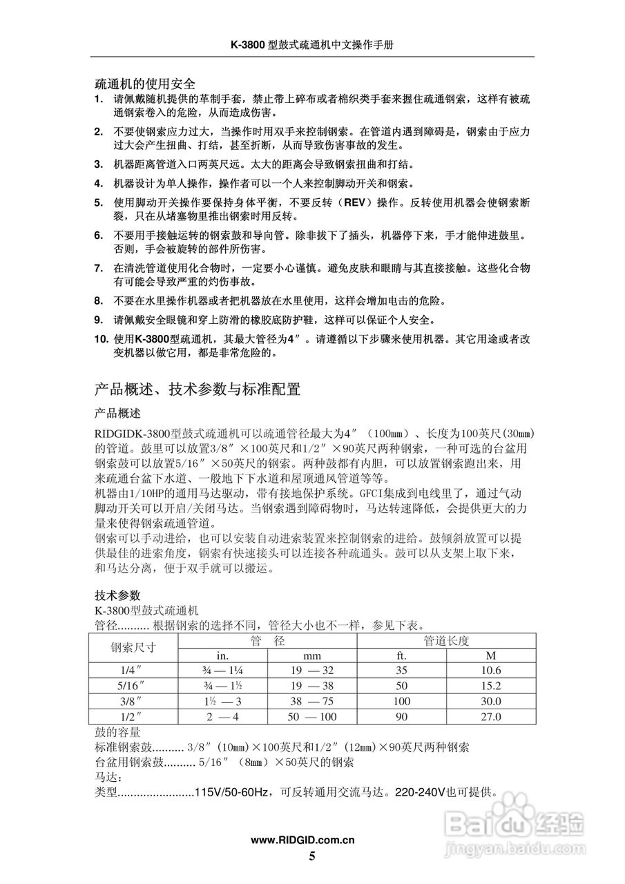 RIDGID K-3800鼓式疏通机中文操作手册:[1]