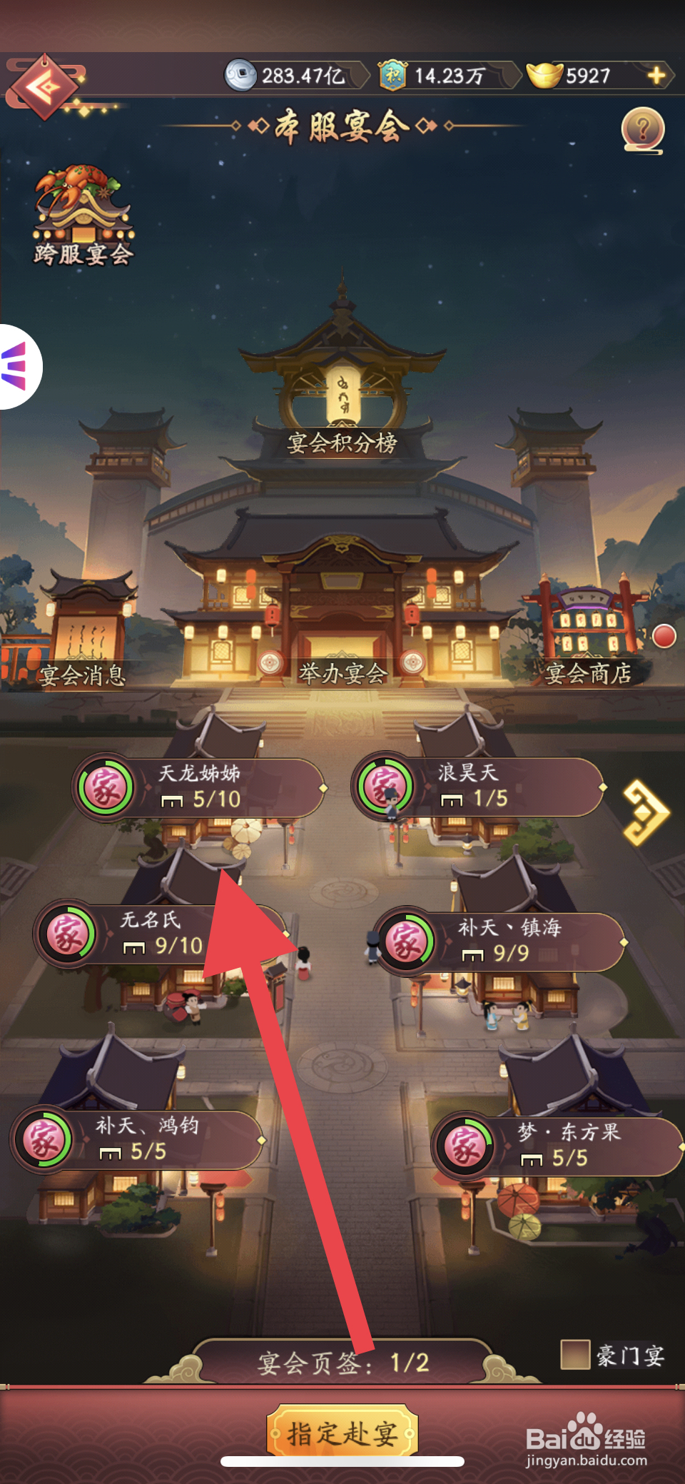 我是大东家如何进行赴宴
