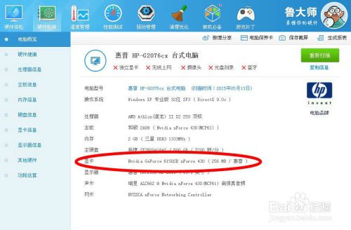 鲁大师怎么升级显卡,用鲁大师升级显卡驱动教程