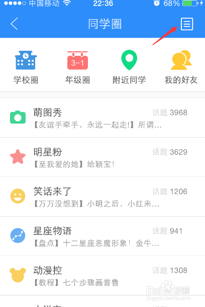 百度作业帮同学圈在哪，百度作业帮同学圈怎么玩