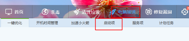 新毒霸(金山毒霸)如何设置不开机启动的方法。