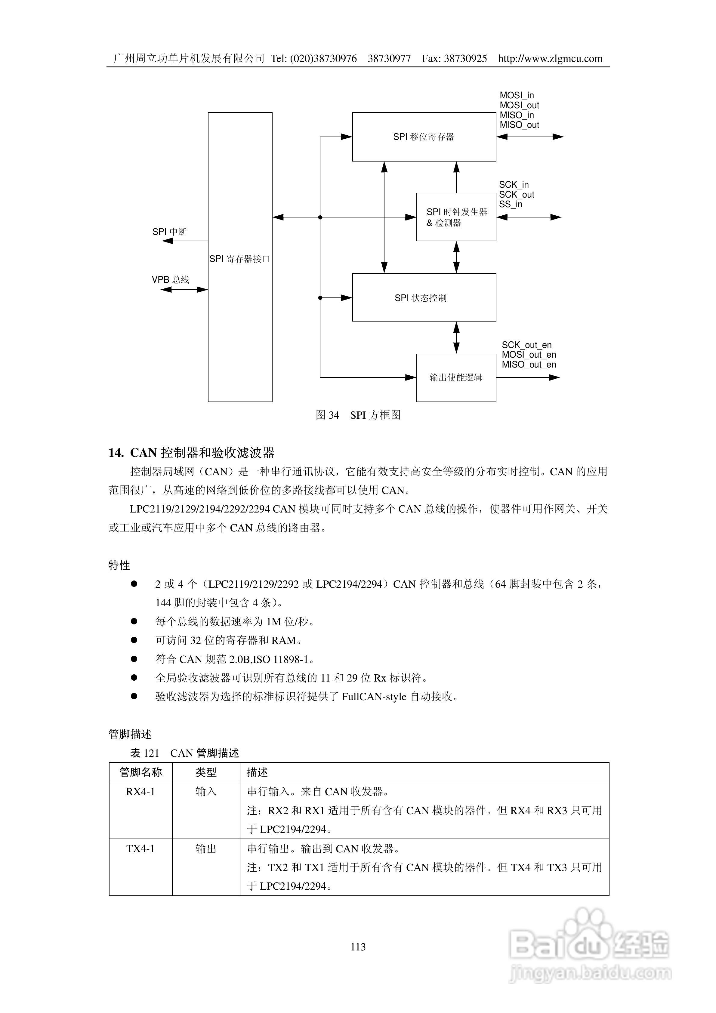 周立功LPC2119微控制器使用说明书:[12]