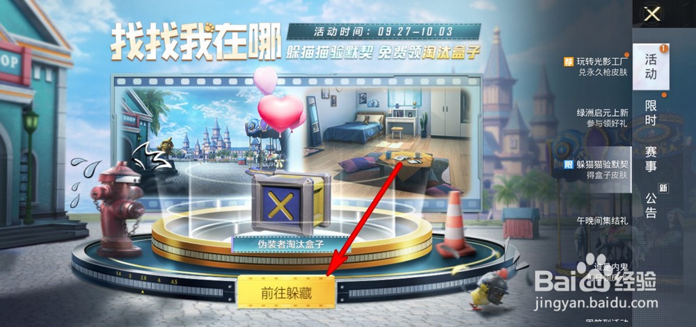 和平精英躲猫猫验默契玩法说明