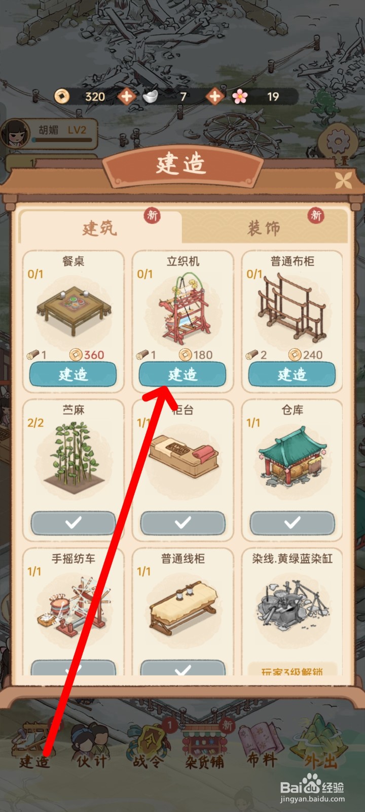 胡记布庄如何建造立织机