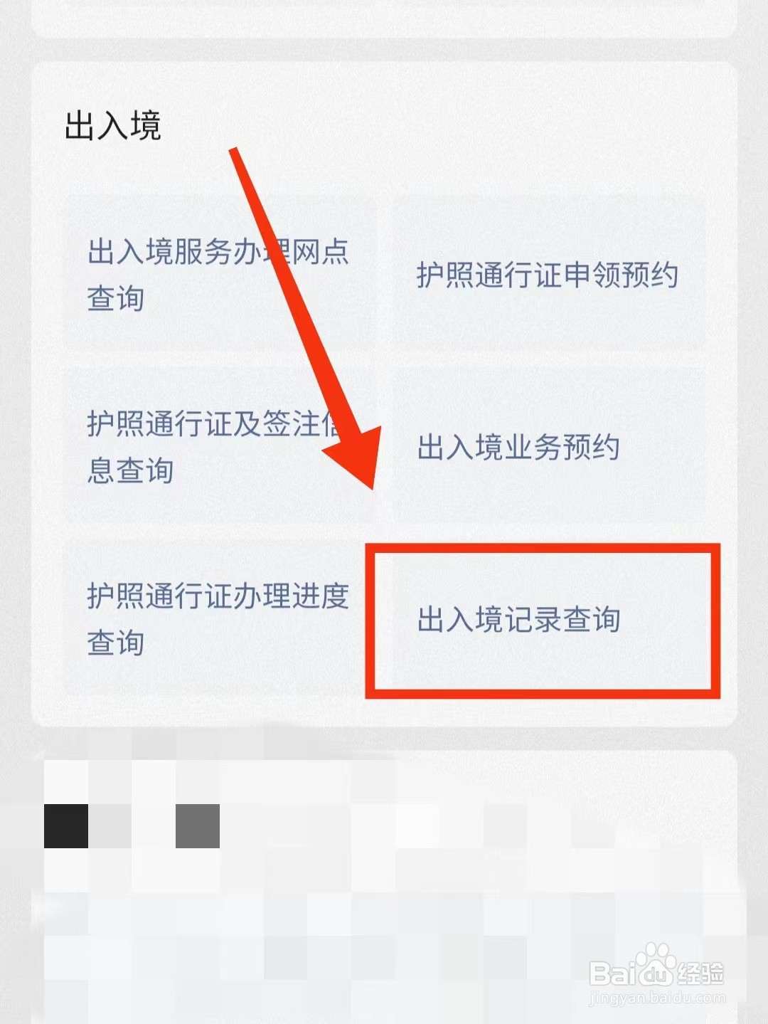 微信上如何查询出入境记录