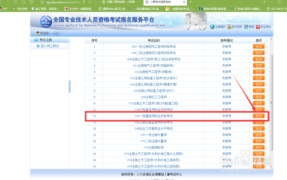 一级建造师如何在网上报名？