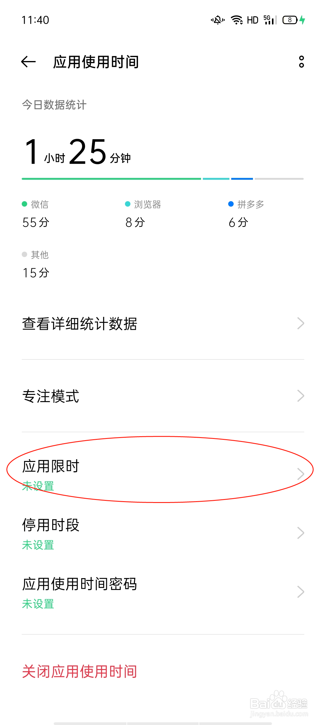 oppo手机怎么限制浏览器使用时长