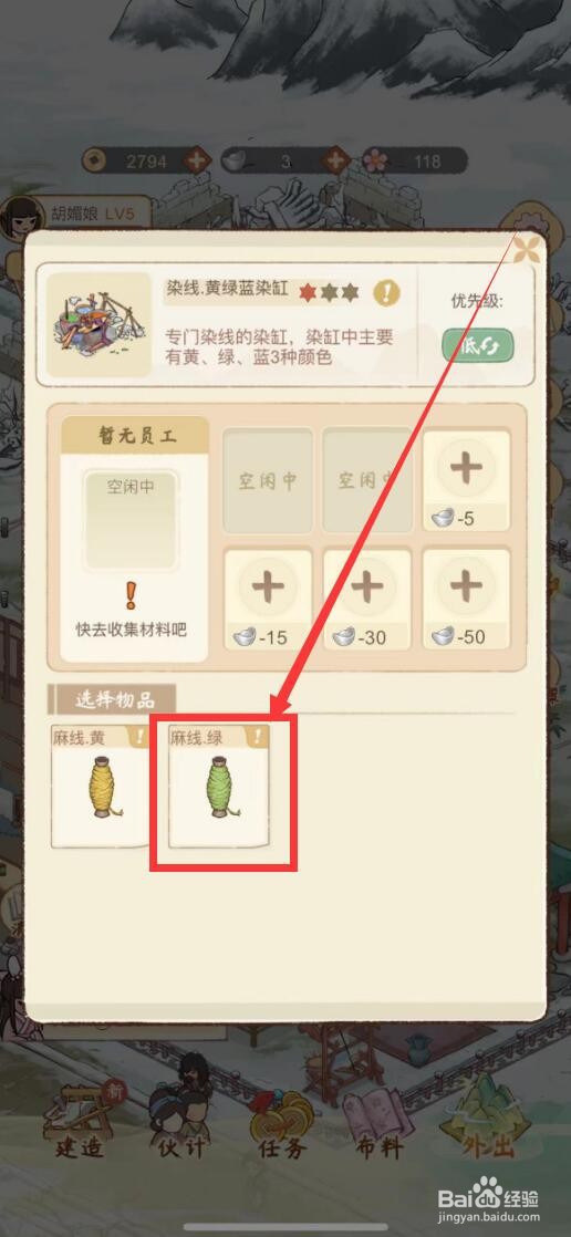 胡记布庄app如何制作绿色麻线