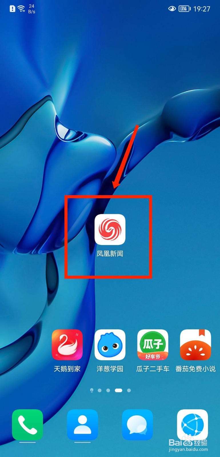 凤凰新闻怎么查看网络使用协议