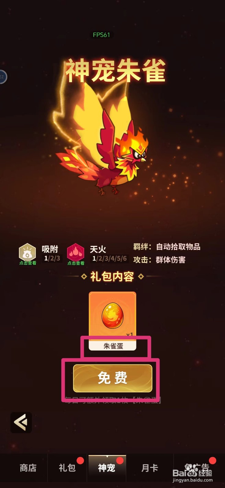 史小坑的花前月下如何获得朱雀蛋