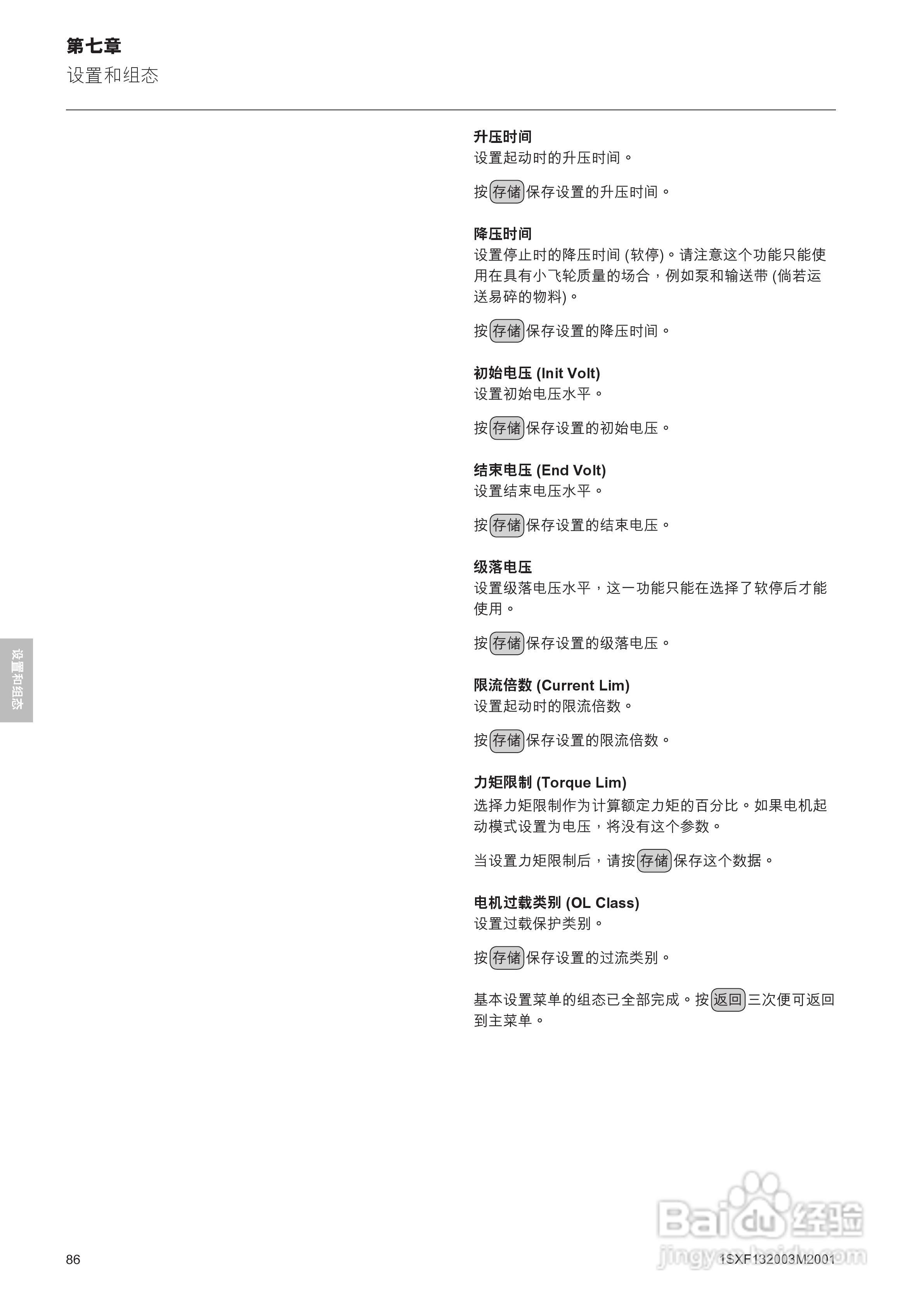 ABB PSTB1050软启动器安装调试手册:[9]