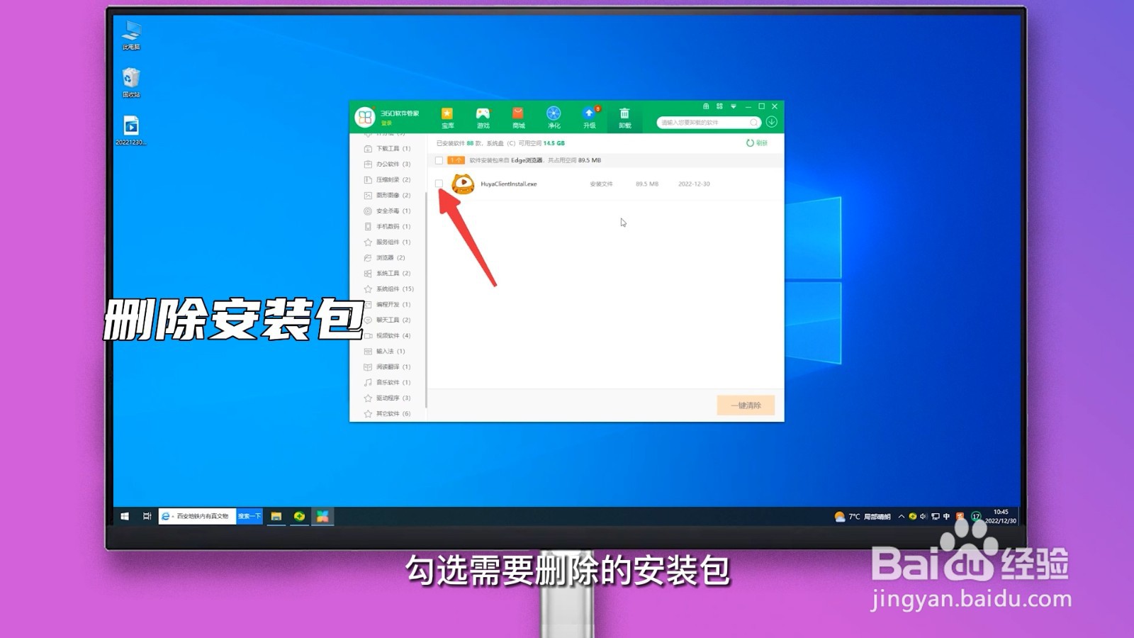 电脑安装包怎么删除