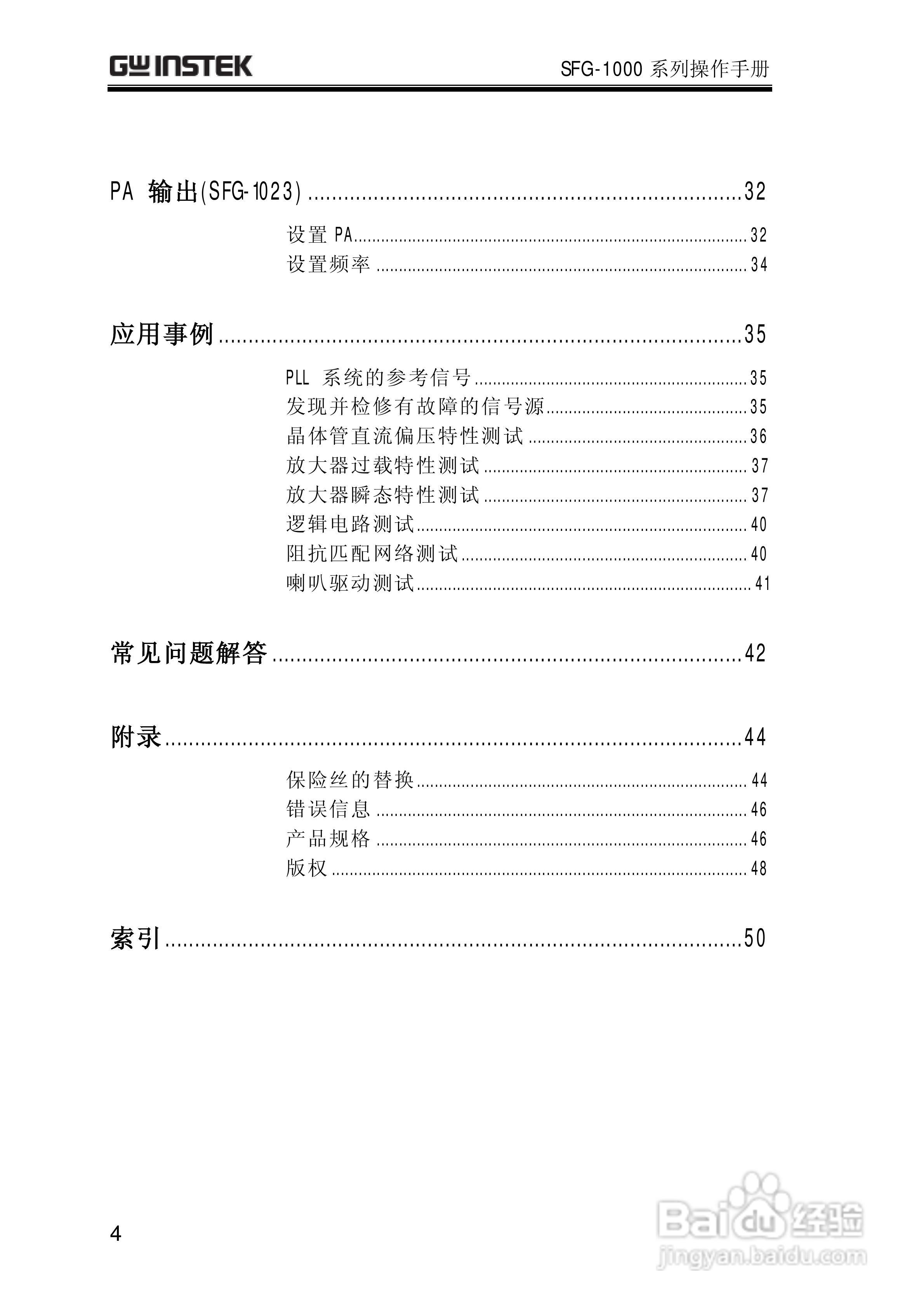 SFG-1000合成函数信号发生器操作手册:[1]