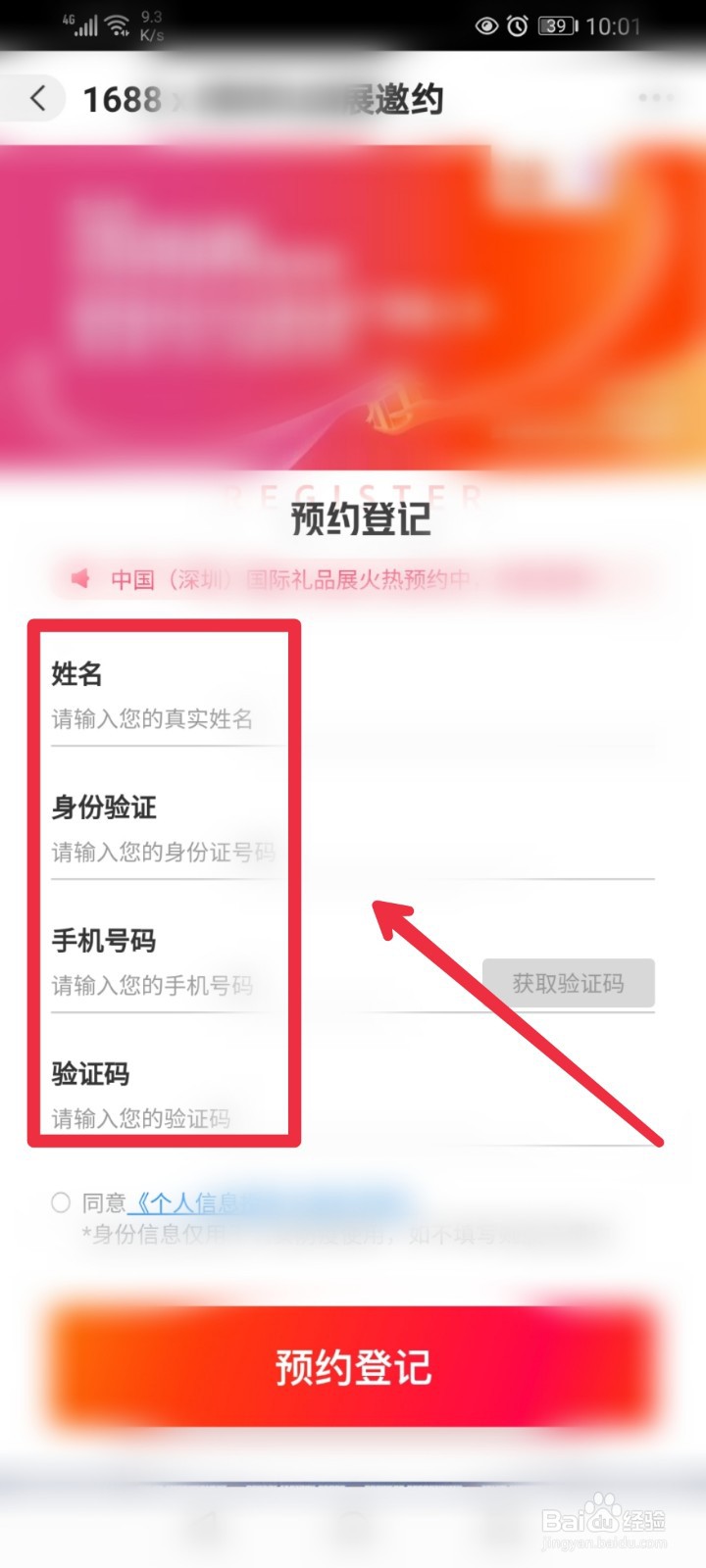 阿里巴巴手机端怎么预约领取展会门票？