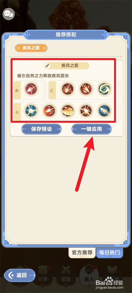 出发吧麦芬技能搭配攻略