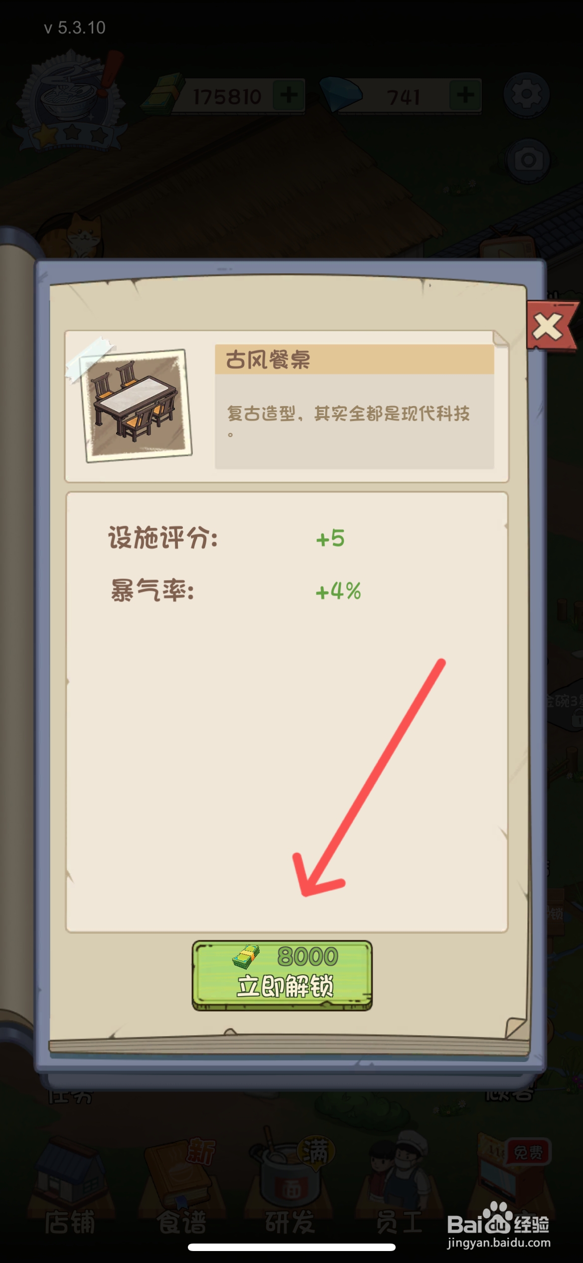 爸爸的面馆怎么解锁现代科技的古风餐桌