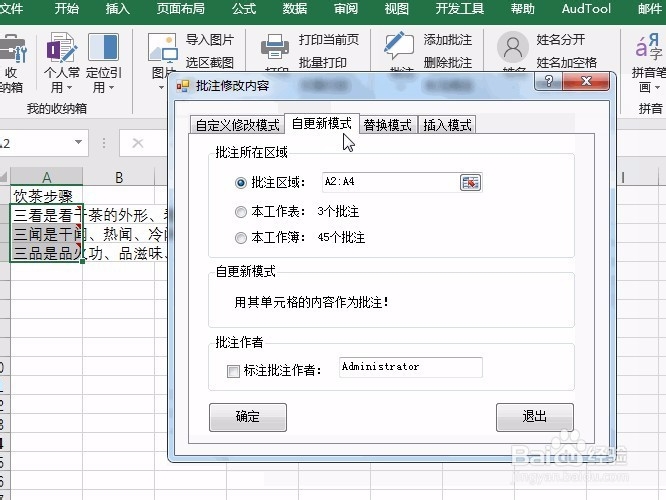 Excel修改当前单元格的批注为当前单元格内容