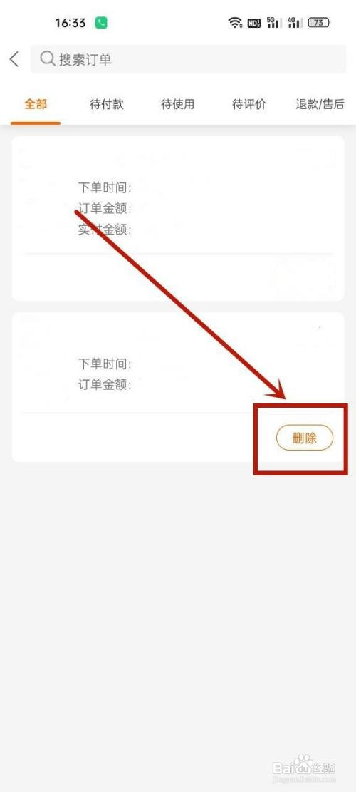 建行生活删除订单怎么操作