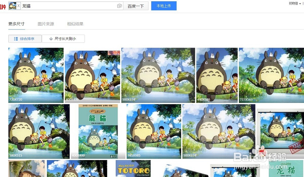 怎么在百度图片中寻找相似的图片